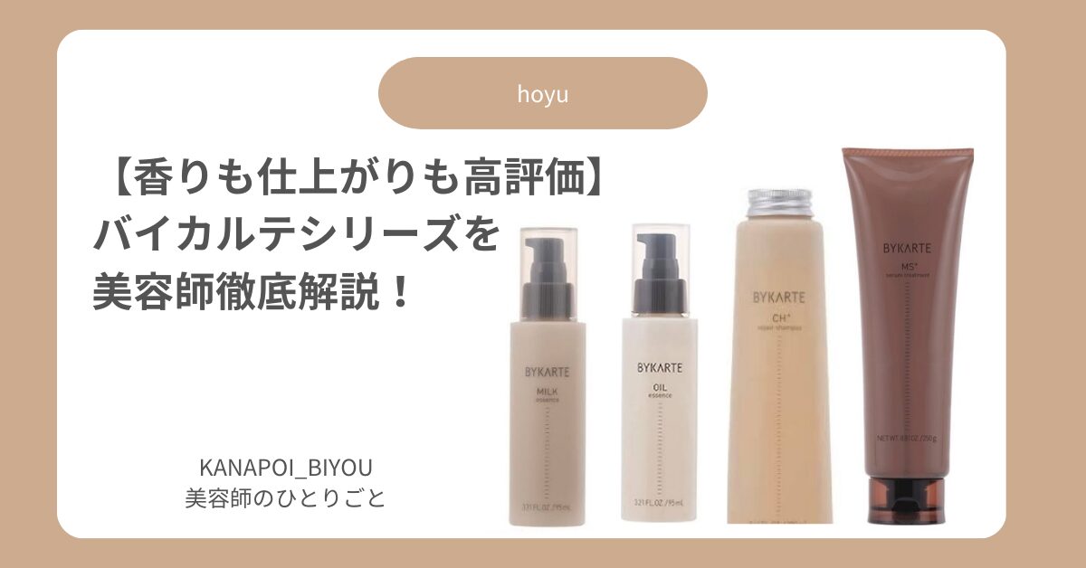 バイカルテ シャンプー トリートメント