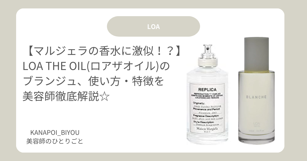 ブランシュ 100ml Loa the oil ブランシュ 正規品 選べる LOA the oil 