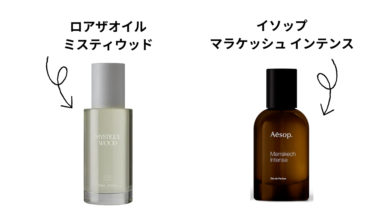 ロアザオイルミスティックウッドはイソップの香りに似てる？
