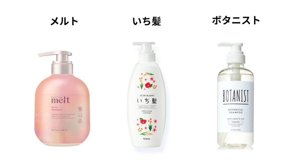 他の市販しっとり系シャンプーとどう違う?メルト、いち髪、ボタニスト