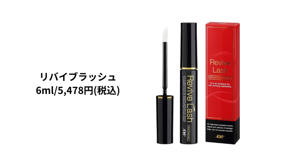 リバイブラッシュのおすすめポイント