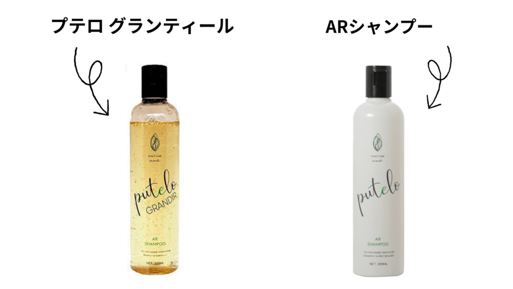 プテログランティールとARシャンプーの違い｜特徴と効果
