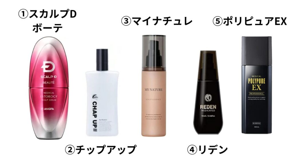 【美容師厳選】2025年最新スカルプ美容液・育毛剤ランキング10選