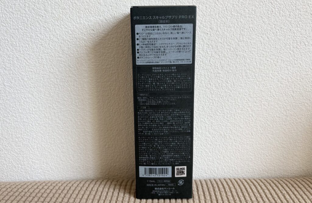 ボタニエンススキャルプサプリ共通して持つ特徴・成分