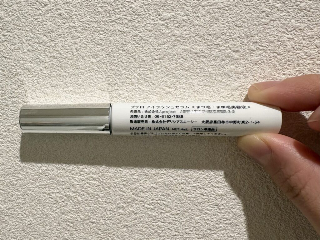 プテロアイラッシュセラムの使い方＆プロのアドバイス