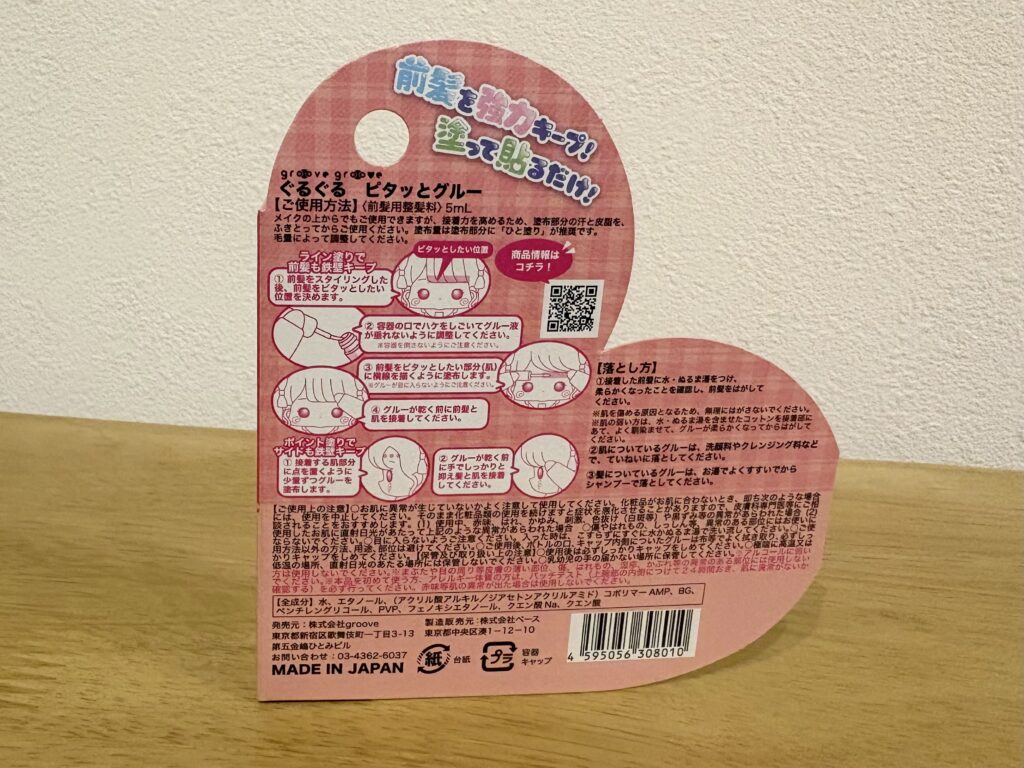 ピタッとグルーの使い方