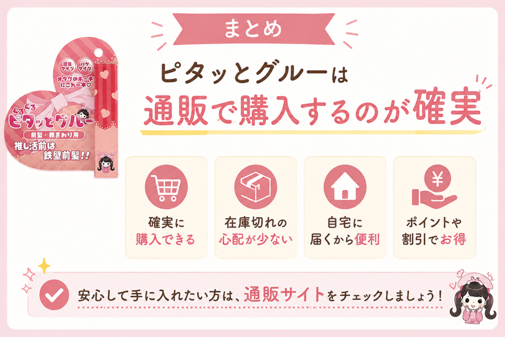 ピタッとグルー口コミまとめ